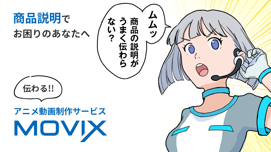 movixのキャッチフレーズ